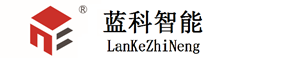 辽宁蓝科智能工业电气设备有限公司